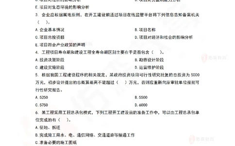8月27日佑森项目管理珠峰班VIP作业_2026年一级建造师_2026年一建管理_2025年一建管理SVIP_02-基础精讲✿高端面授✿深度强化_36-管理《珠峰直播班》林子婷YS
