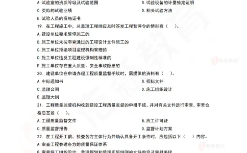 8月27日佑森项目管理珠峰班VIP作业_2026年一级建造师_2026年一建管理_2025年一建管理SVIP_02-基础精讲✿高端面授✿深度强化_36-管理《珠峰直播班》林子婷YS