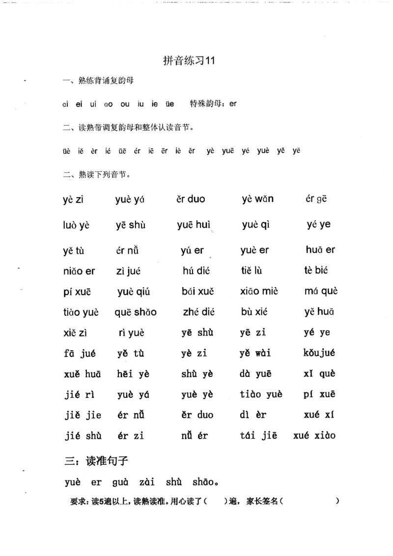 拼音练读卷(三)_拼音专项