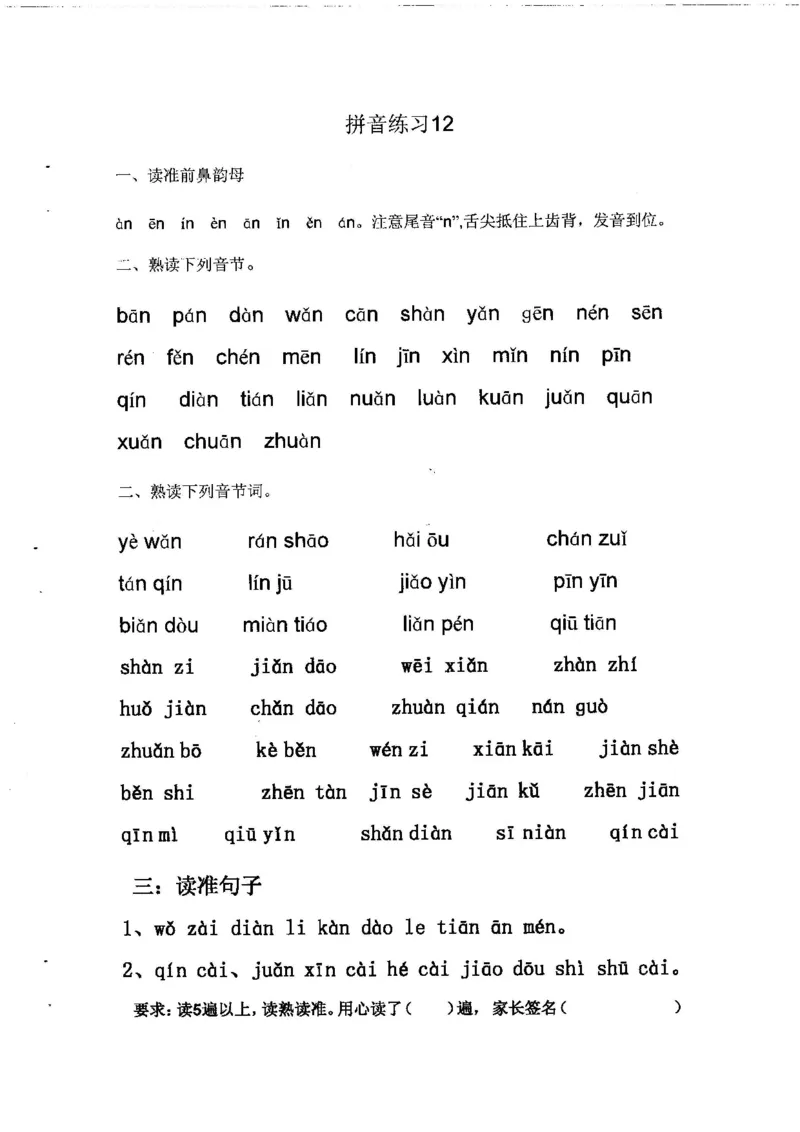 拼音练读卷(三)_拼音专项