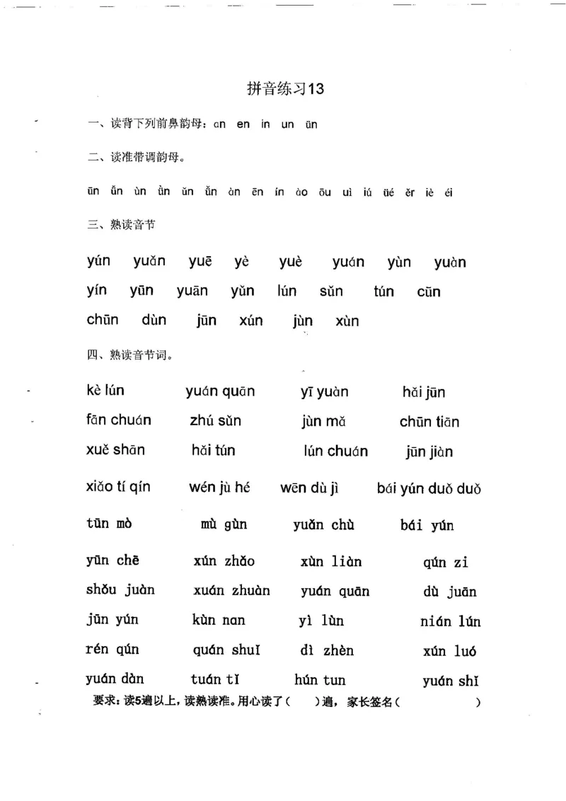 拼音练读卷(三)_拼音专项