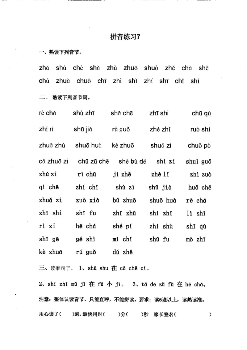 拼音练读卷(三)_拼音专项