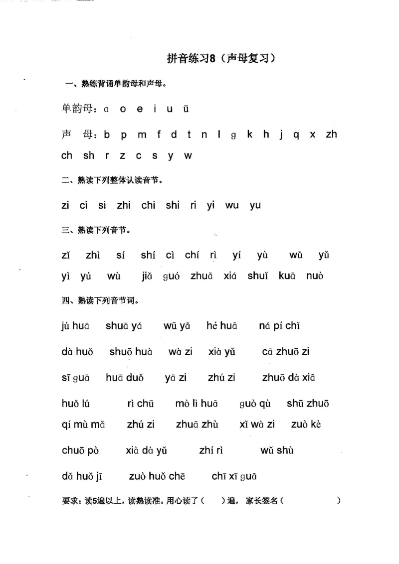 拼音练读卷(三)_拼音专项