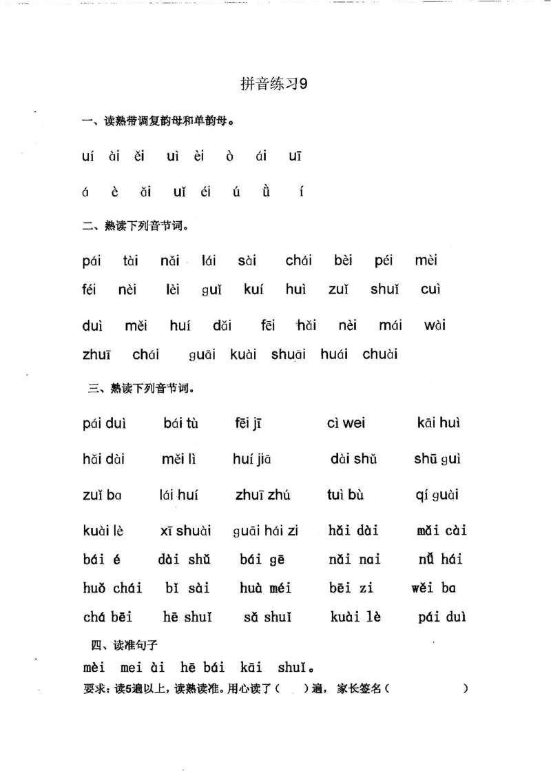 拼音练读卷(三)_拼音专项