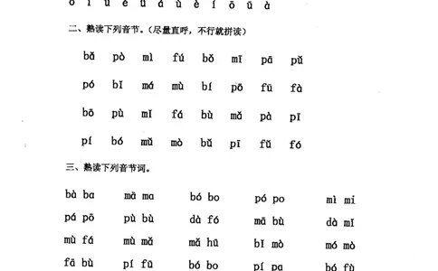 拼音练读卷(三)_拼音专项