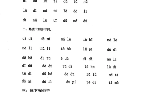 拼音练读卷(三)_拼音专项