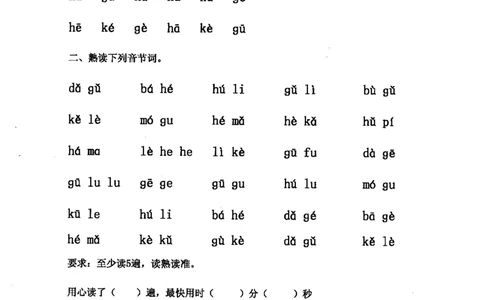 拼音练读卷(三)_拼音专项