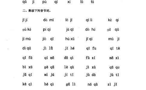 拼音练读卷(三)_拼音专项