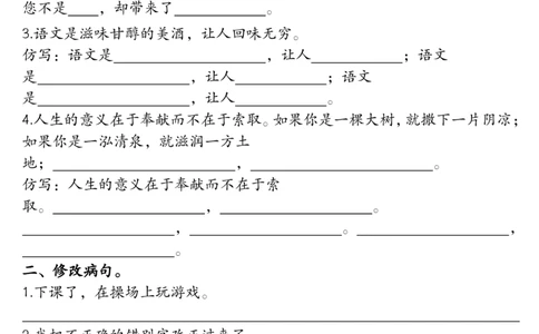 六年级上册语文句子专项练习_6年级小红书最新热门资料(1)