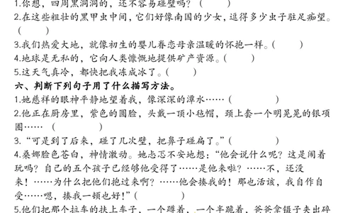 六年级上册语文句子专项练习_6年级小红书最新热门资料(1)