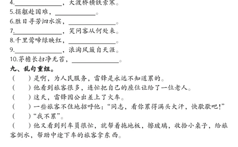 六年级上册语文句子专项练习_6年级小红书最新热门资料(1)