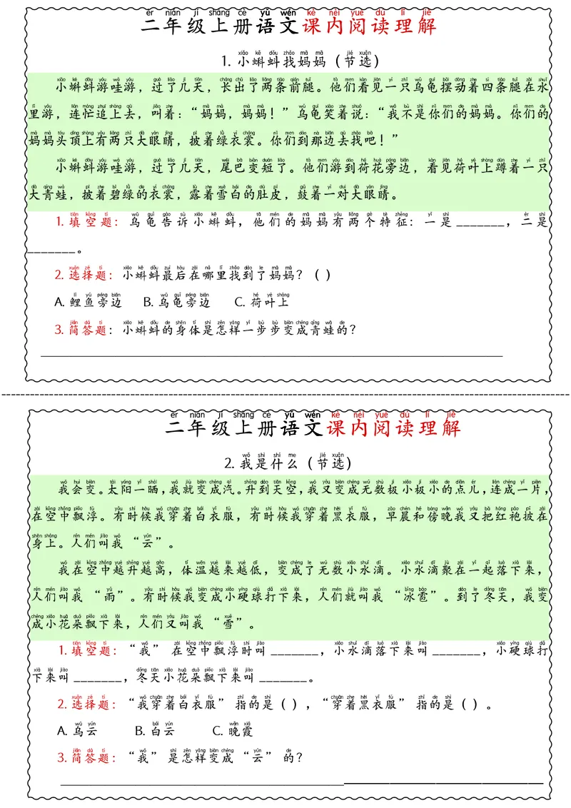 二年级上册语文期中专项课内阅读理解_🍎⭐️期中课内阅读理解25年上册