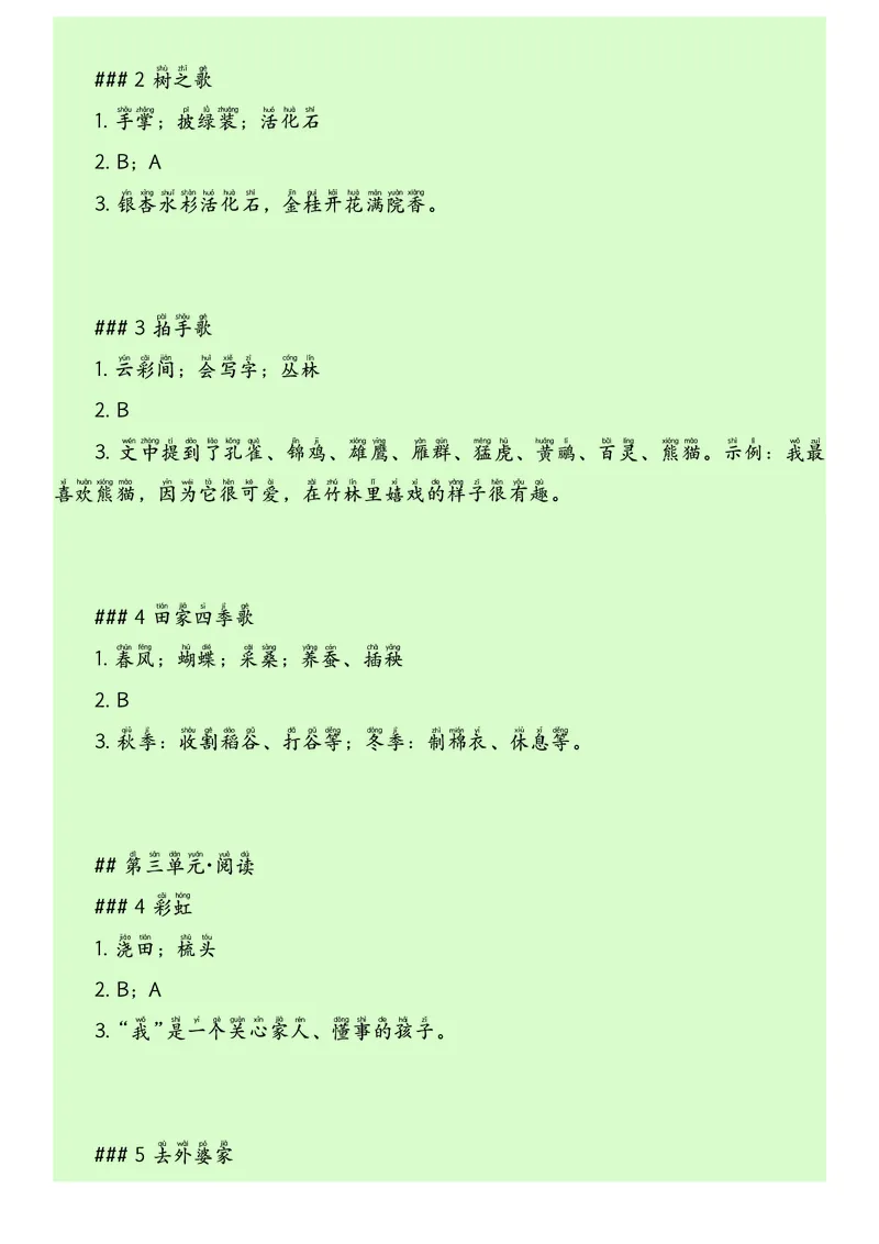 二年级上册语文期中专项课内阅读理解_🍎⭐️期中课内阅读理解25年上册