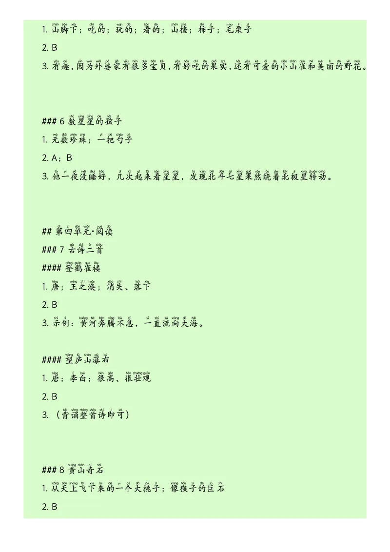 二年级上册语文期中专项课内阅读理解_🍎⭐️期中课内阅读理解25年上册