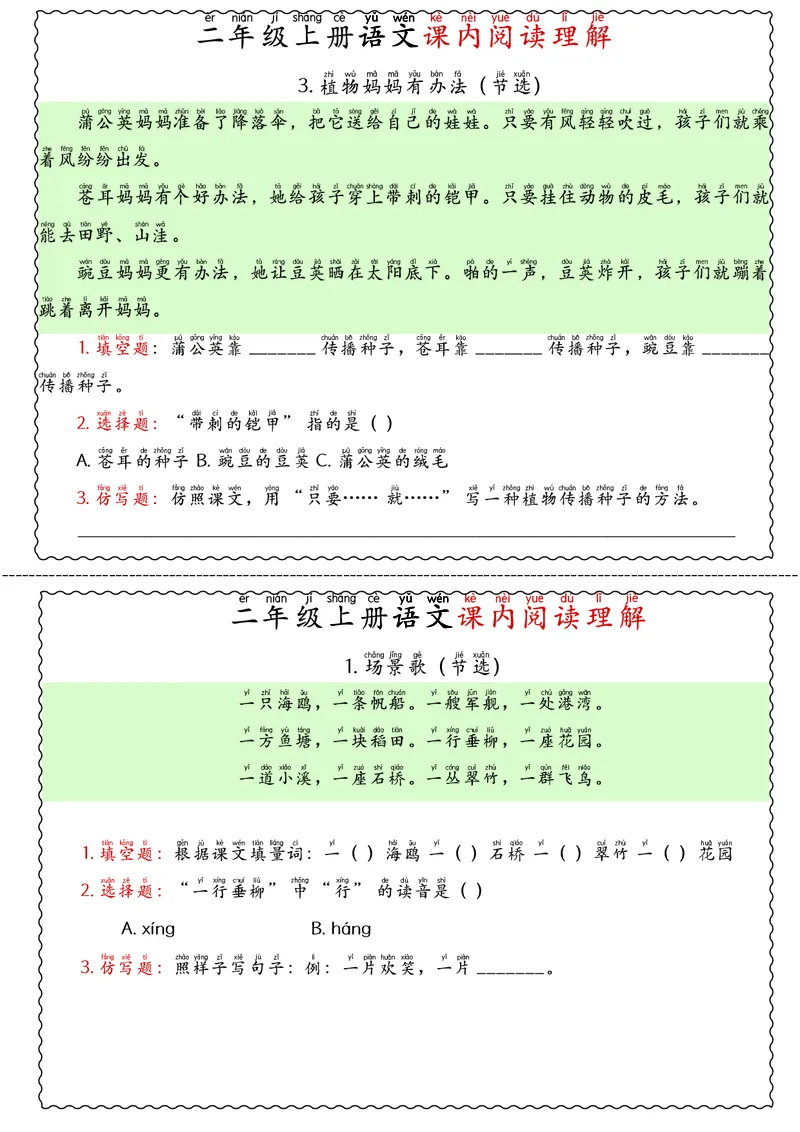 二年级上册语文期中专项课内阅读理解_🍎⭐️期中课内阅读理解25年上册