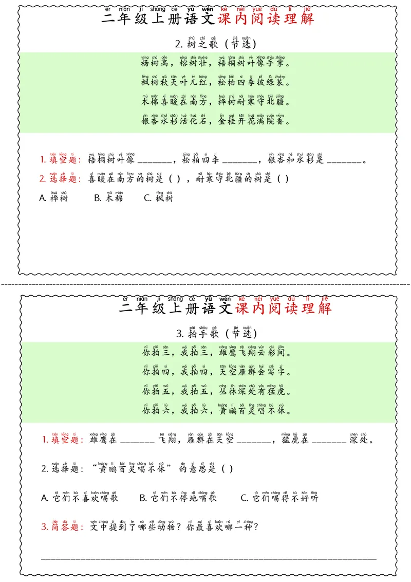 二年级上册语文期中专项课内阅读理解_🍎⭐️期中课内阅读理解25年上册