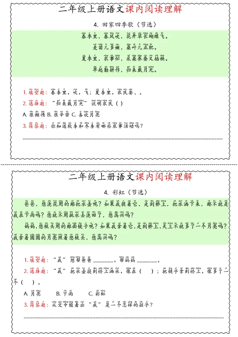 二年级上册语文期中专项课内阅读理解_🍎⭐️期中课内阅读理解25年上册