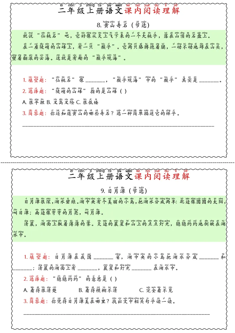 二年级上册语文期中专项课内阅读理解_🍎⭐️期中课内阅读理解25年上册