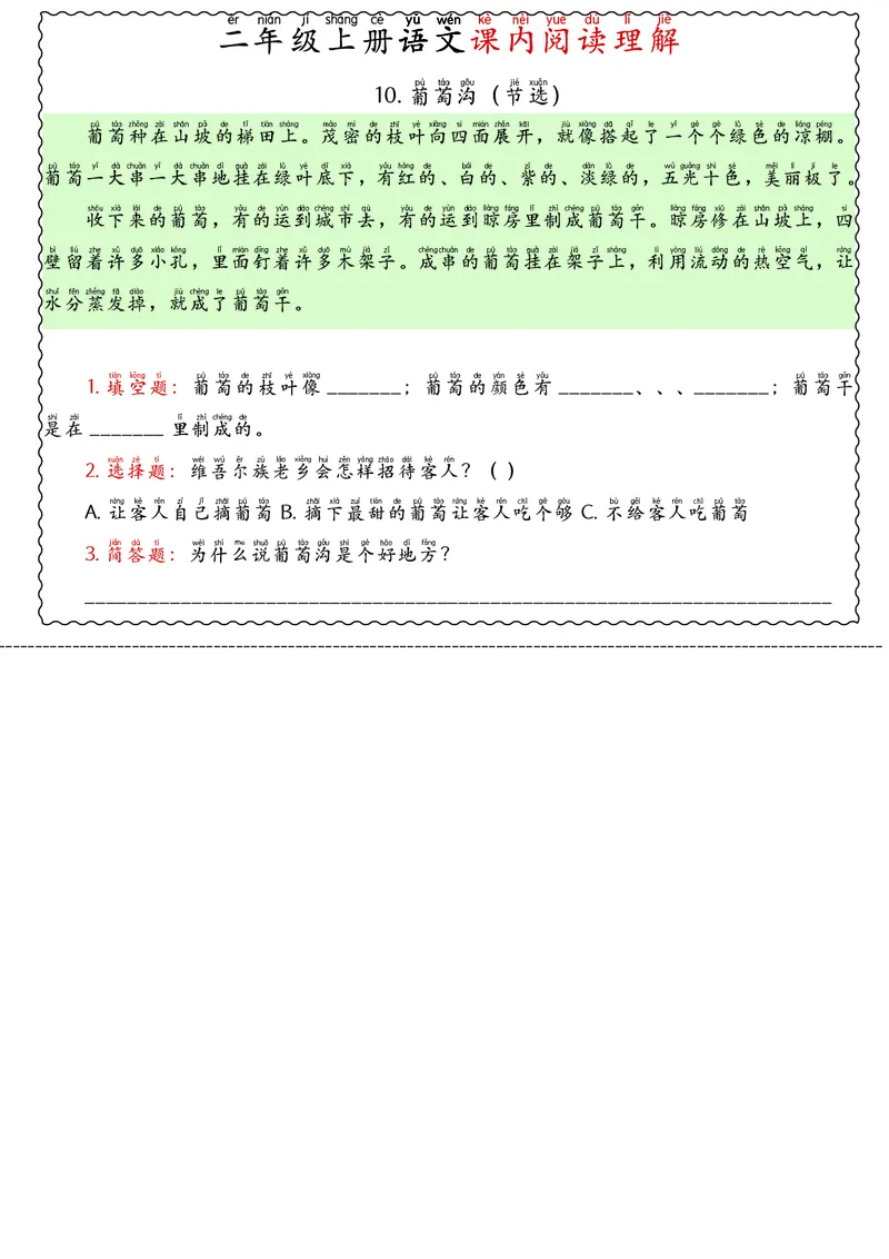 二年级上册语文期中专项课内阅读理解_🍎⭐️期中课内阅读理解25年上册
