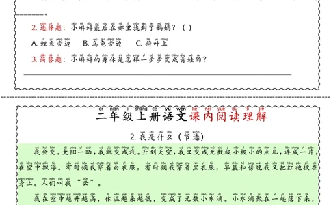 二年级上册语文期中专项课内阅读理解_🍎⭐️期中课内阅读理解25年上册