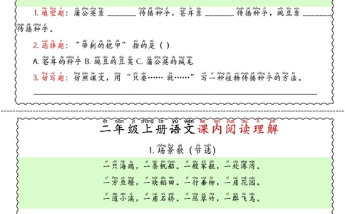 二年级上册语文期中专项课内阅读理解_🍎⭐️期中课内阅读理解25年上册