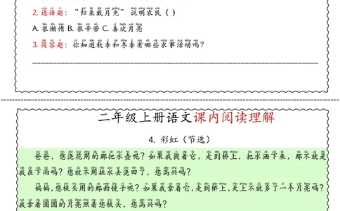 二年级上册语文期中专项课内阅读理解_🍎⭐️期中课内阅读理解25年上册