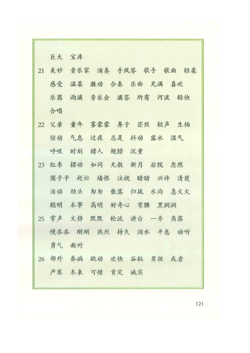 2021部编版三年级语文上册看拼音写词语（田字格）练习，含答案_三年级上下册资料_小学三年级学习资料-25年更新版_3-01、小学三年级语文上册_3-1-2、练习题、作业、试题、试卷_专项练习