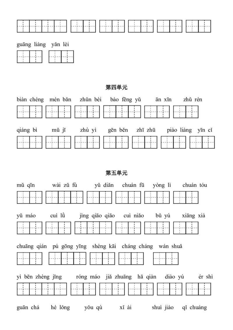 2021部编版三年级语文上册看拼音写词语（田字格）练习，含答案_三年级上下册资料_小学三年级学习资料-25年更新版_3-01、小学三年级语文上册_3-1-2、练习题、作业、试题、试卷_专项练习