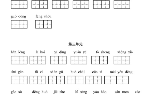 2021部编版三年级语文上册看拼音写词语（田字格）练习，含答案_三年级上下册资料_小学三年级学习资料-25年更新版_3-01、小学三年级语文上册_3-1-2、练习题、作业、试题、试卷_专项练习