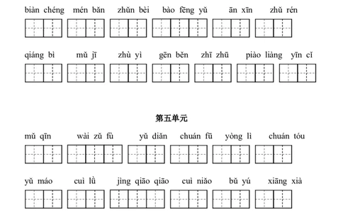 2021部编版三年级语文上册看拼音写词语（田字格）练习，含答案_三年级上下册资料_小学三年级学习资料-25年更新版_3-01、小学三年级语文上册_3-1-2、练习题、作业、试题、试卷_专项练习