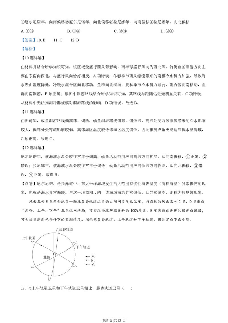 2022年高考地理试卷（湖北）（解析卷）_地理历年高考真题_新&middot;PDF版2008-2025&middot;高考地理真题_地理（按试卷类型分类）2008-2025_自主命题卷&middot;地理（2008-2025）_湖北自主命题&middot;地理（2021-2025）