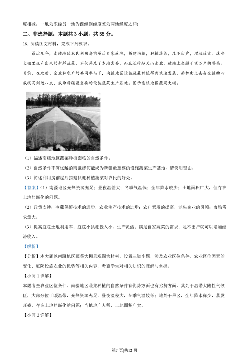 2022年高考地理试卷（湖北）（解析卷）_地理历年高考真题_新&middot;PDF版2008-2025&middot;高考地理真题_地理（按试卷类型分类）2008-2025_自主命题卷&middot;地理（2008-2025）_湖北自主命题&middot;地理（2021-2025）