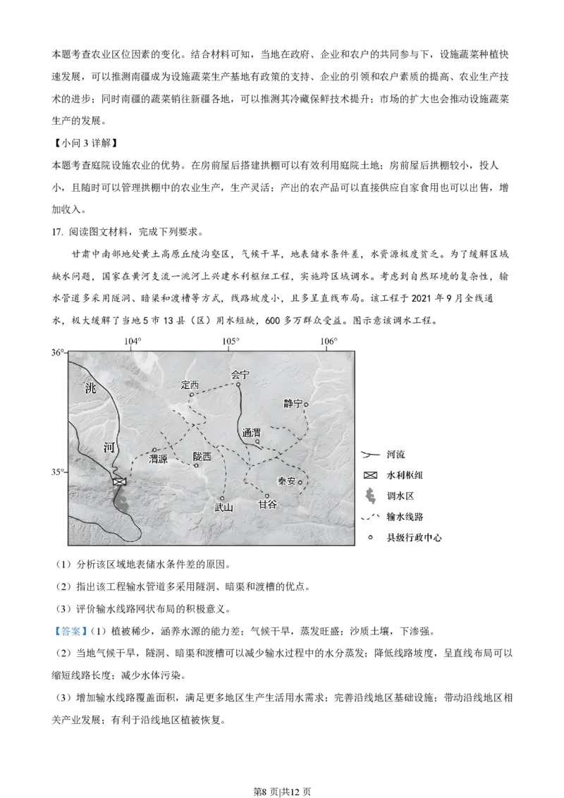 2022年高考地理试卷（湖北）（解析卷）_地理历年高考真题_新&middot;PDF版2008-2025&middot;高考地理真题_地理（按试卷类型分类）2008-2025_自主命题卷&middot;地理（2008-2025）_湖北自主命题&middot;地理（2021-2025）