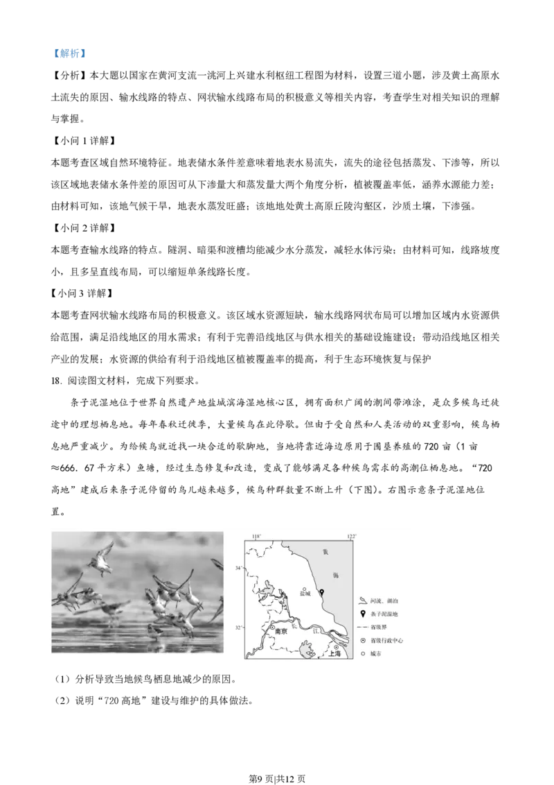 2022年高考地理试卷（湖北）（解析卷）_地理历年高考真题_新&middot;PDF版2008-2025&middot;高考地理真题_地理（按试卷类型分类）2008-2025_自主命题卷&middot;地理（2008-2025）_湖北自主命题&middot;地理（2021-2025）