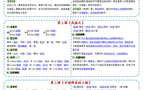 24722025新二下语文彩色一课一贴（9页）(1)_二年级上下册资料_二年级下册小红书同款资料_二下语文