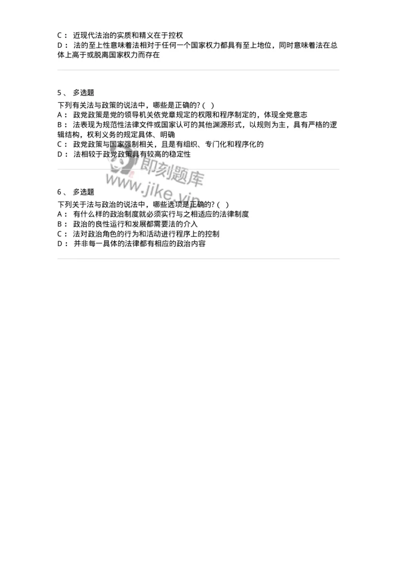 6080403-第三节法与政治-193937_军队文职(1)_01.军队文职真题-专业课_（全）版本一（历年真题+章节练习+模拟题）_法学(军队文职)_预测模拟_纯题目