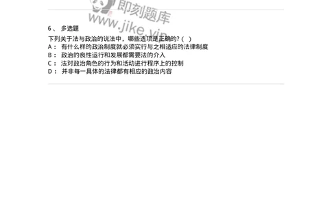 6080403-第三节法与政治-193937_军队文职(1)_01.军队文职真题-专业课_（全）版本一（历年真题+章节练习+模拟题）_法学(军队文职)_预测模拟_纯题目