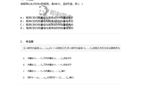 87040303-向量组之间的线性表示及等价-194052_军队文职(1)_01.军队文职真题-专业课_（全）版本一（历年真题+章节练习+模拟题）_数学1(军队文职)_章节练习_纯题目