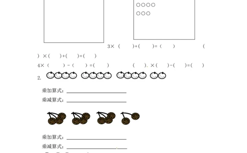 32乘加乘减（答案）3页_小学数学口算竖式脱式计算应用题一二三四五六年级上下册电_小学数学口算题库电子版（1-6）_笔算题（1-小升初）_笔算题适合2年级