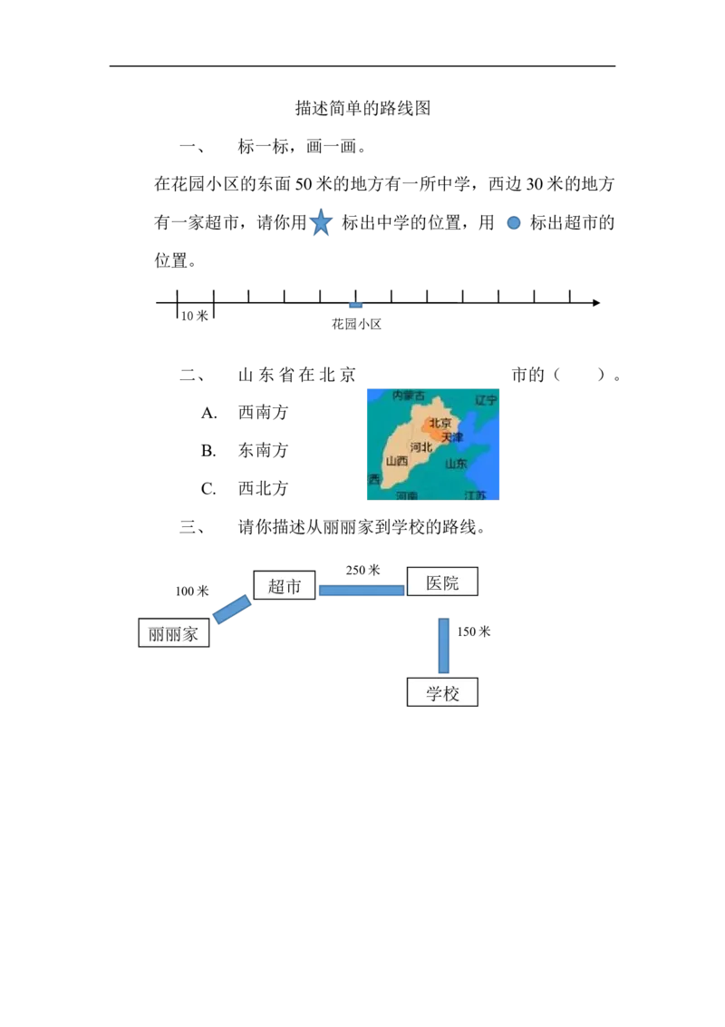 四（上）北师大数学五单元课时.1_上册_四（上）数学一课一练_四（上）北师大数学一课一练