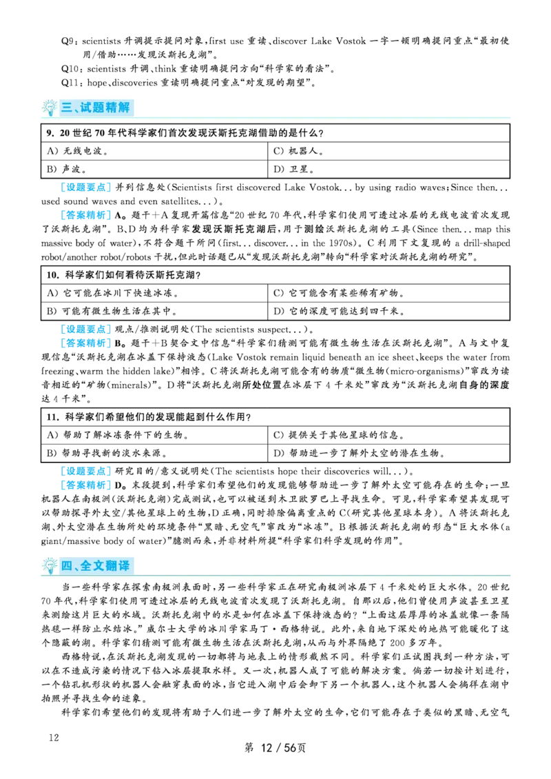 2020.09英语六级考试第1套解析_大学英语四级+六级_六级真题_六级真题_2020年09月CET6题+解+音频_03、答案解析