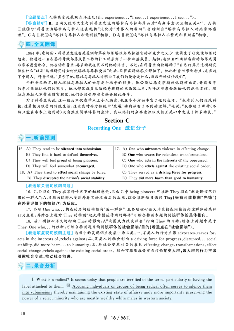 2020.09英语六级考试第1套解析_大学英语四级+六级_六级真题_六级真题_2020年09月CET6题+解+音频_03、答案解析