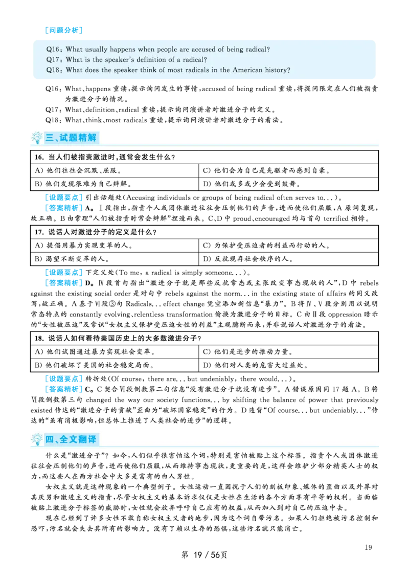 2020.09英语六级考试第1套解析_大学英语四级+六级_六级真题_六级真题_2020年09月CET6题+解+音频_03、答案解析