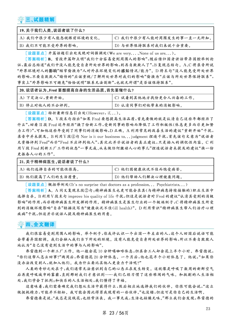 2020.09英语六级考试第1套解析_大学英语四级+六级_六级真题_六级真题_2020年09月CET6题+解+音频_03、答案解析