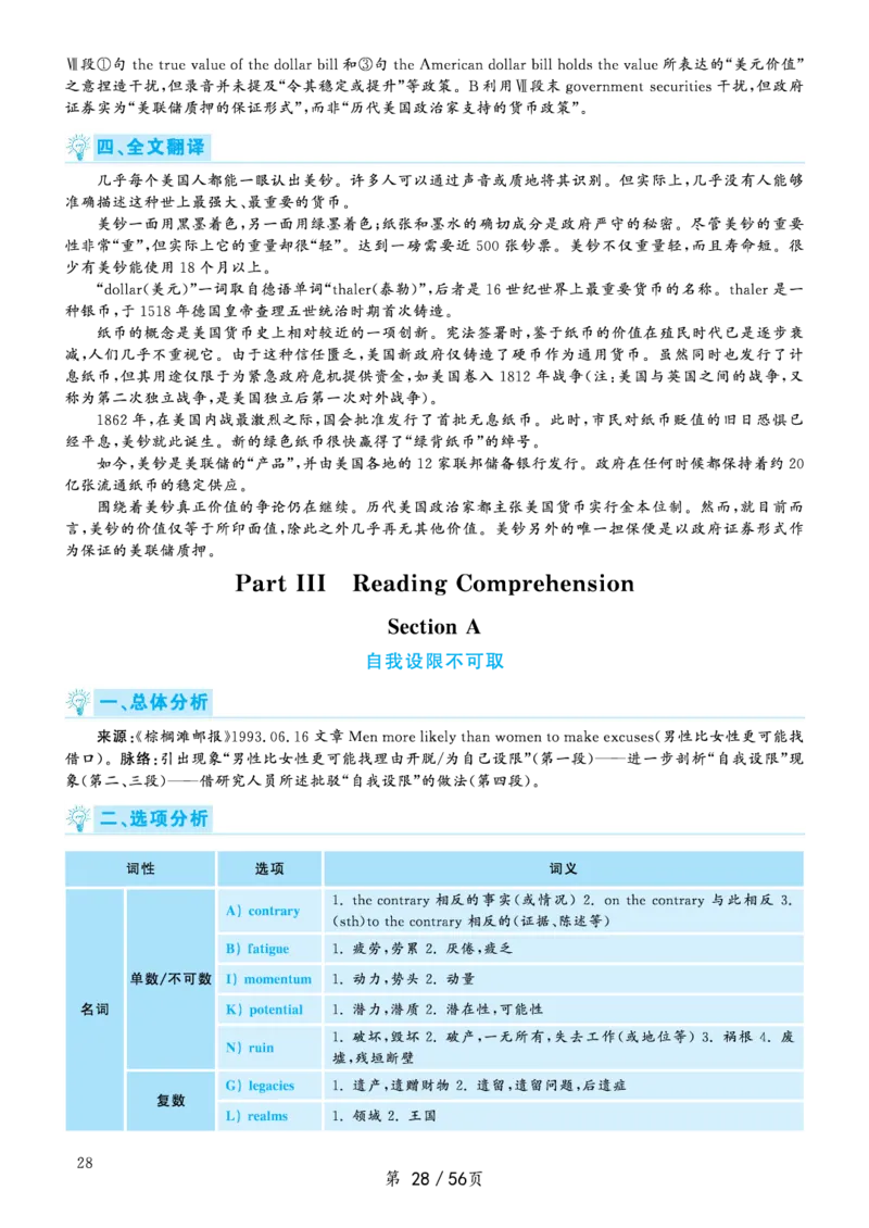2020.09英语六级考试第1套解析_大学英语四级+六级_六级真题_六级真题_2020年09月CET6题+解+音频_03、答案解析