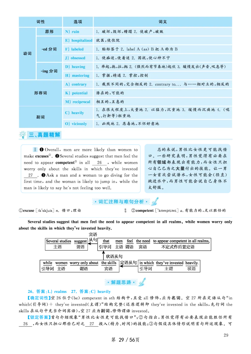 2020.09英语六级考试第1套解析_大学英语四级+六级_六级真题_六级真题_2020年09月CET6题+解+音频_03、答案解析