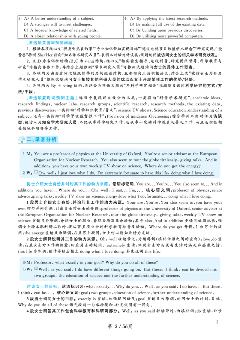2020.09英语六级考试第1套解析_大学英语四级+六级_六级真题_六级真题_2020年09月CET6题+解+音频_03、答案解析