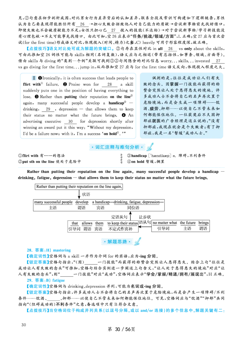 2020.09英语六级考试第1套解析_大学英语四级+六级_六级真题_六级真题_2020年09月CET6题+解+音频_03、答案解析