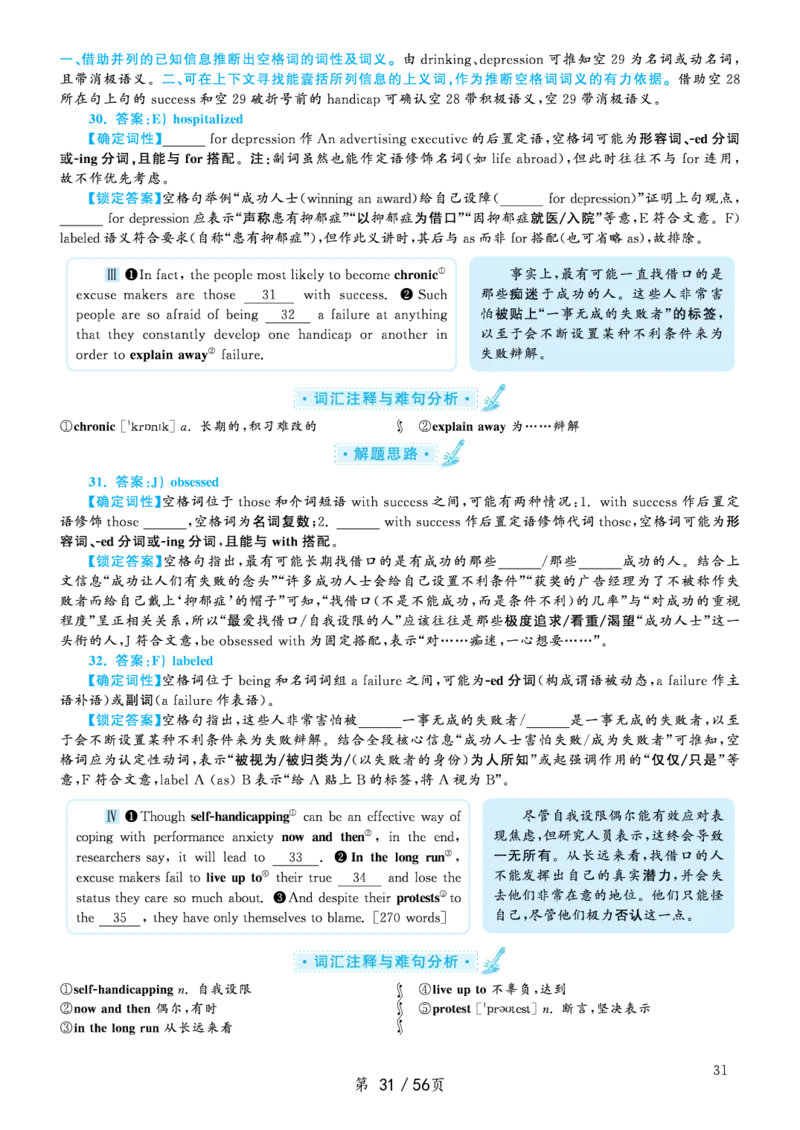 2020.09英语六级考试第1套解析_大学英语四级+六级_六级真题_六级真题_2020年09月CET6题+解+音频_03、答案解析