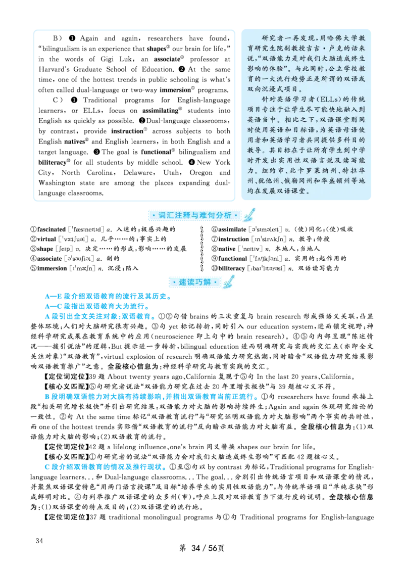 2020.09英语六级考试第1套解析_大学英语四级+六级_六级真题_六级真题_2020年09月CET6题+解+音频_03、答案解析